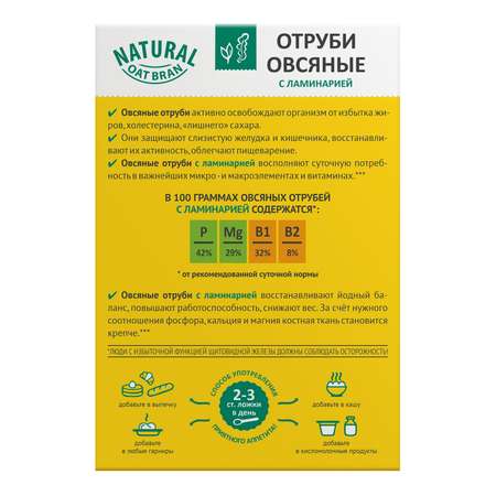 Отруби Компас Здоровья овсяные с ламинарией 200г