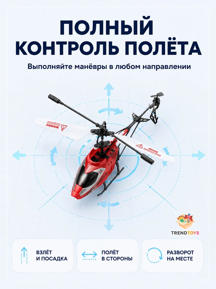 Вертолет РУ TrendToys красный - фото 9