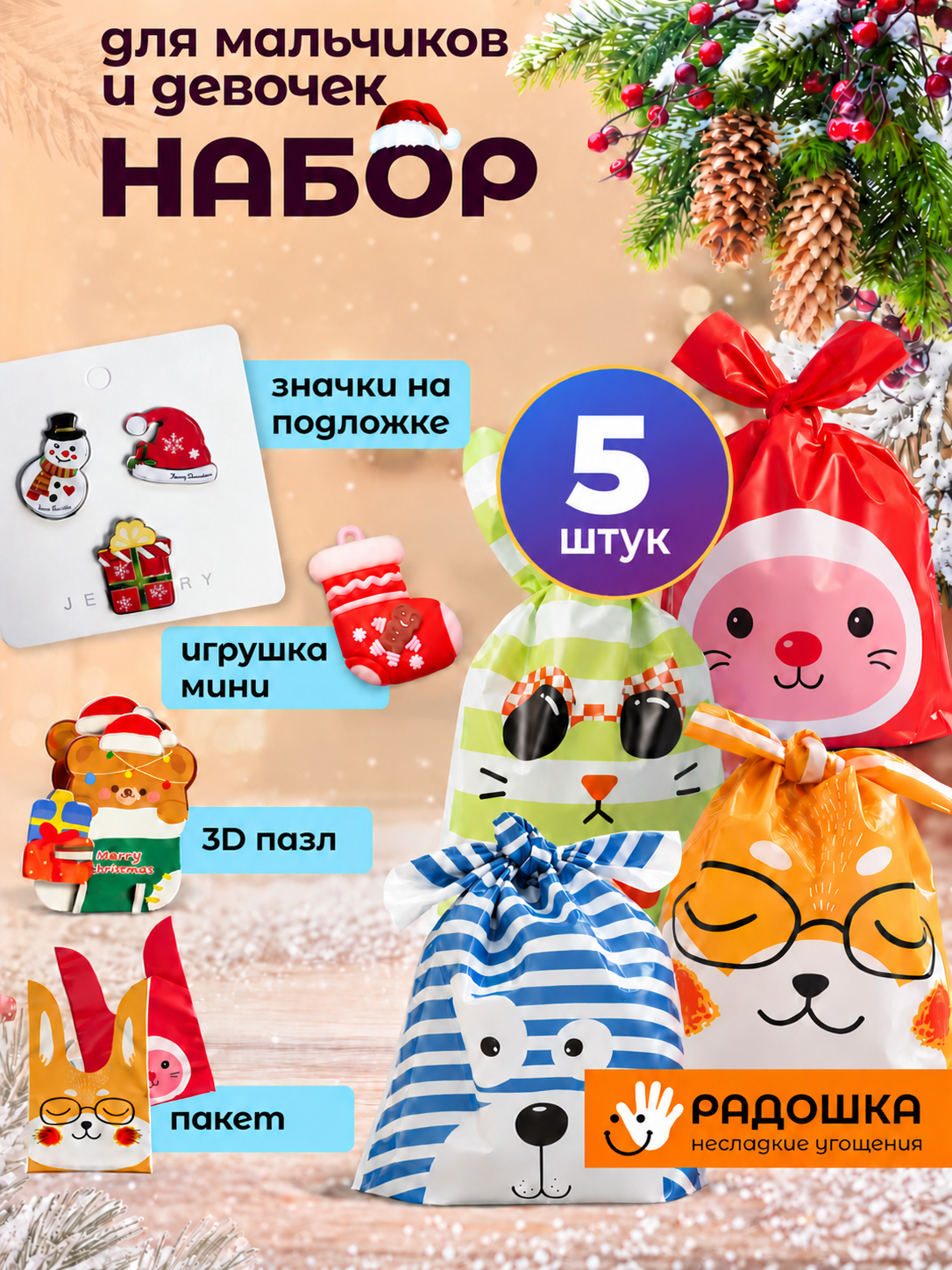 Набор Радошка Несладкие угощения - фото 1