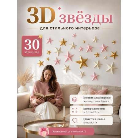 Наклейка PaperInspiration Art Звезды