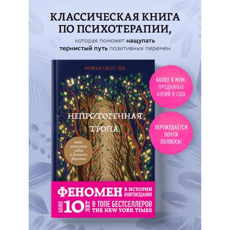Книга БОМБОРА Непроторенная тропа. Новая психология любви и духовного развития