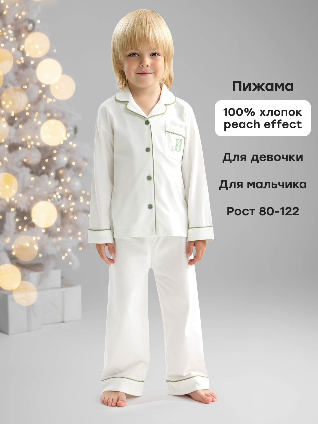 Пижама Happy Baby 88631_milky - фото 2