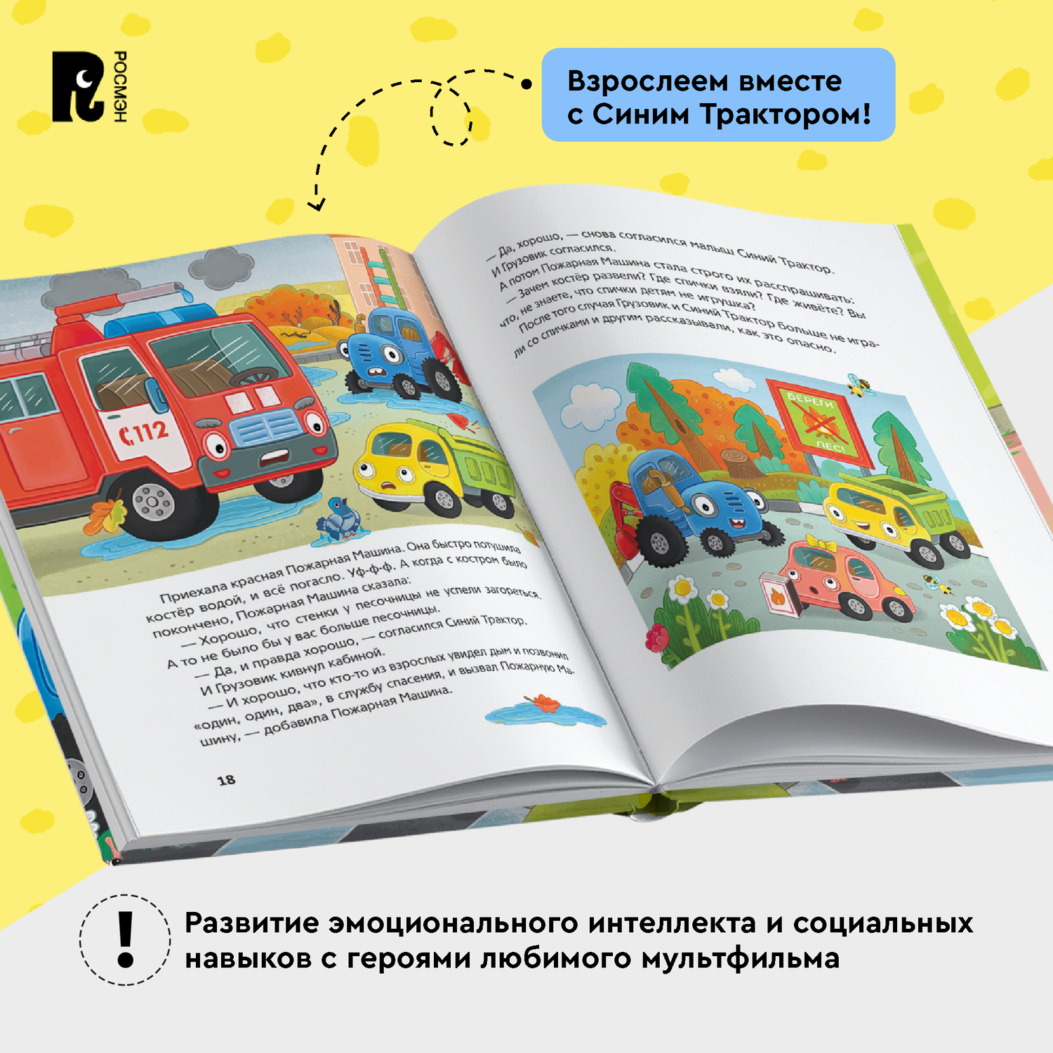 Книга Росмэн Синий Трактор учится безопасности - фото 2