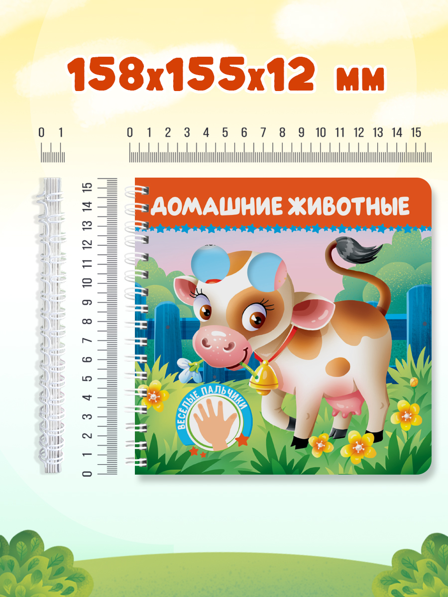 Книжка картонная Проф-Пресс игрушка Веселые пальчики Домашние животные - фото 6