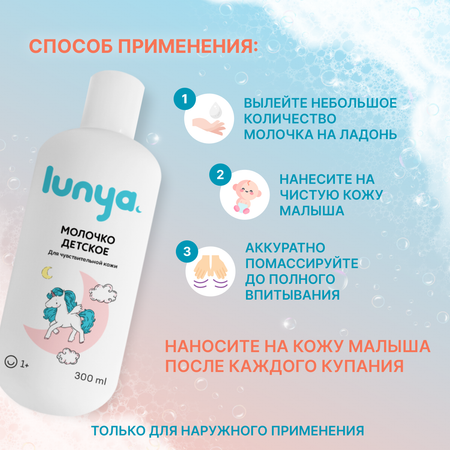 Молочко lunya Гипоаллергенное 300 мл