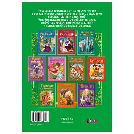 Книга ND PLAY Сказки о животных