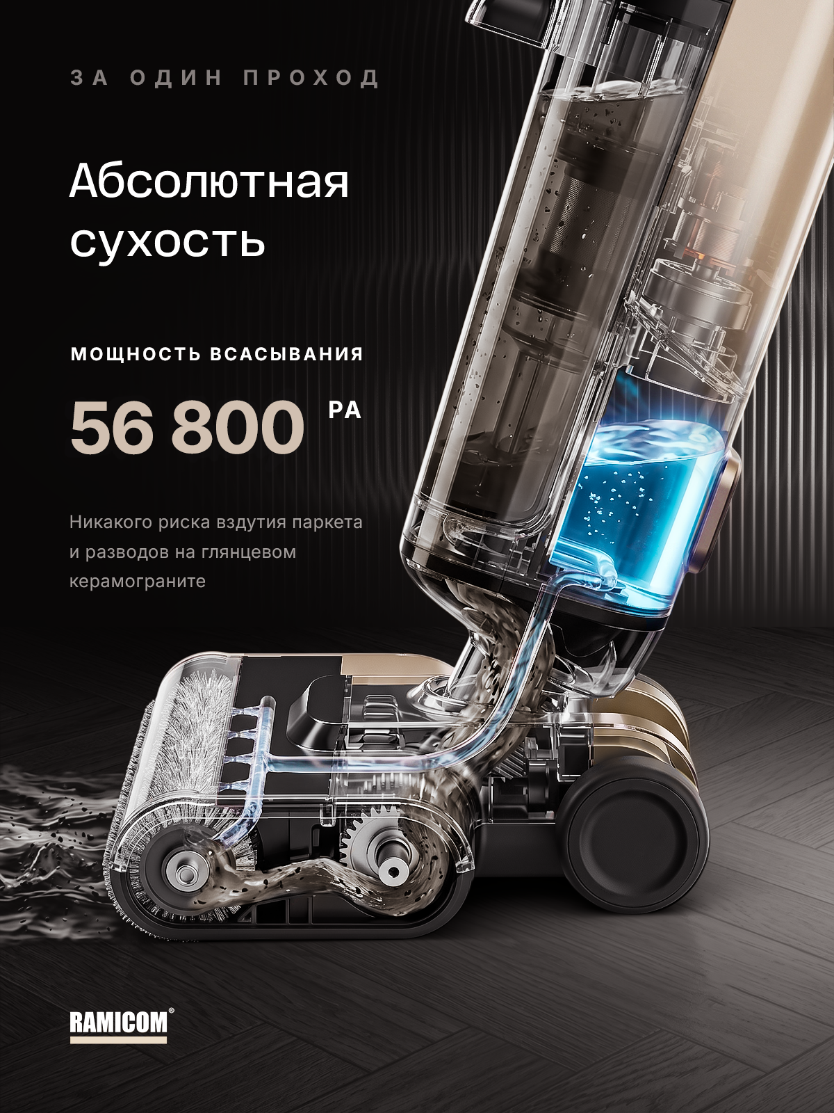 Вертикальный моющий пылесос Ramicom беспроводной RDC5000 - фото 7