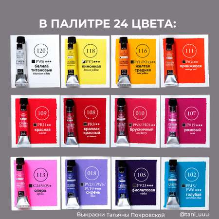 Краски гуашь Малевичъ 24 цв.