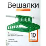Вешалки плечики MIUDI зелёные