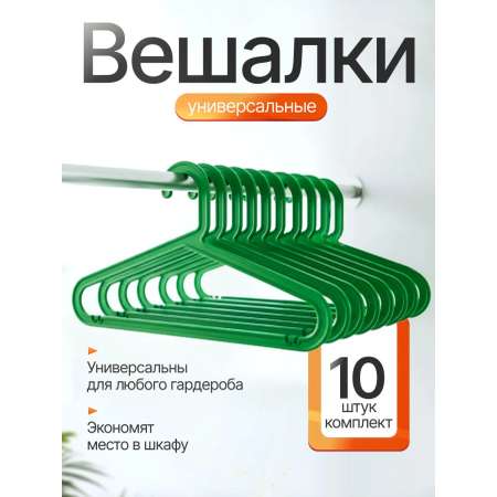 Вешалки плечики MIUDI зелёные