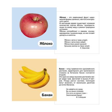 Карточки Учитель Фрукты