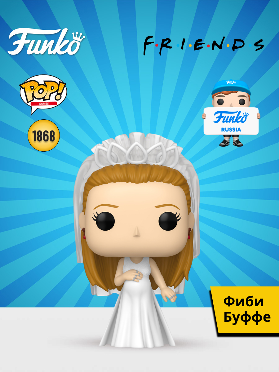 Фигурка Funko Friends Phoebe Buffay - фото 1
