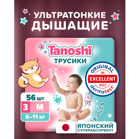 Трусики Tanoshi ультратонкие M (6-11 кг) 56 шт.