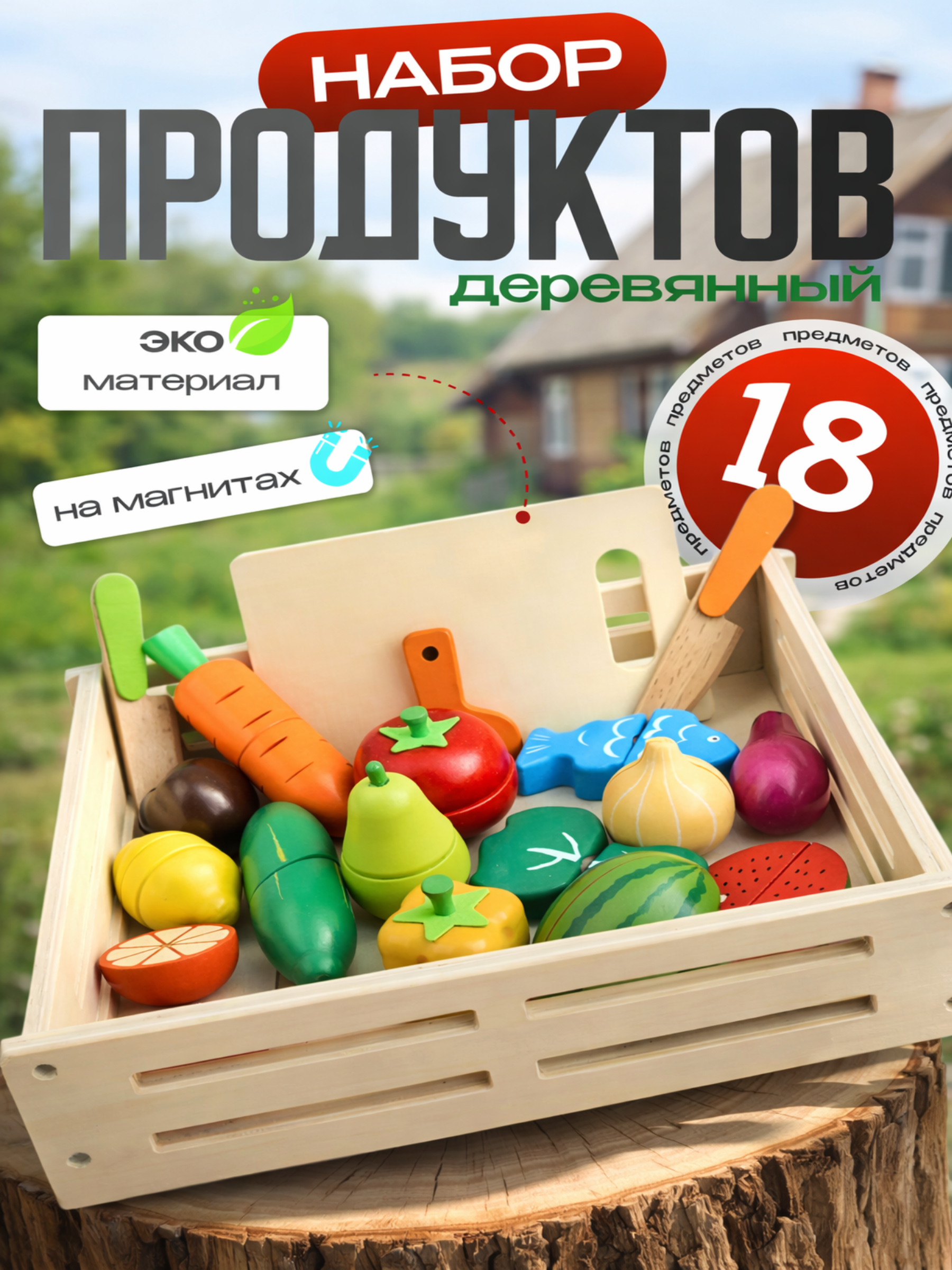 Игрушка TrendToys Фрукты и овощи на магнитах 18 предм. - фото 1