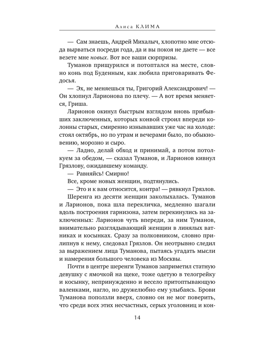 Книга Эксмо Сухой овраг Вера - фото 13