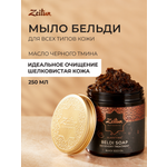 Мыло косметическое Zeitun 250 мл