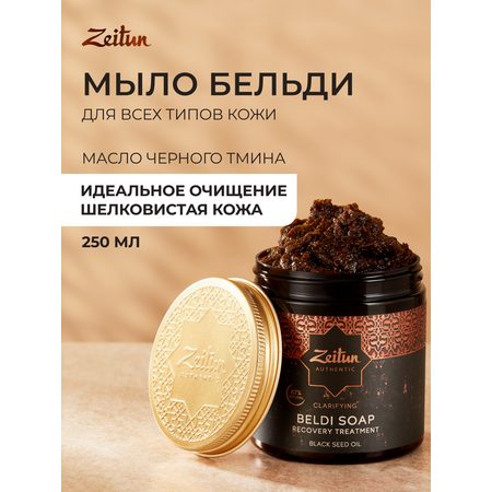 Мыло косметическое Zeitun 250 мл
