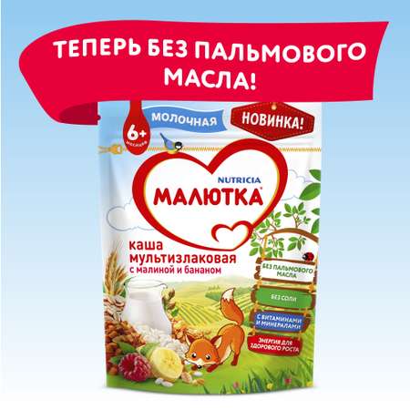 Каша молочная Малютка мультизлаковая-малина-банан 220г с 6месяцев
