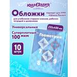 Обложка Юнландия 10 шт.