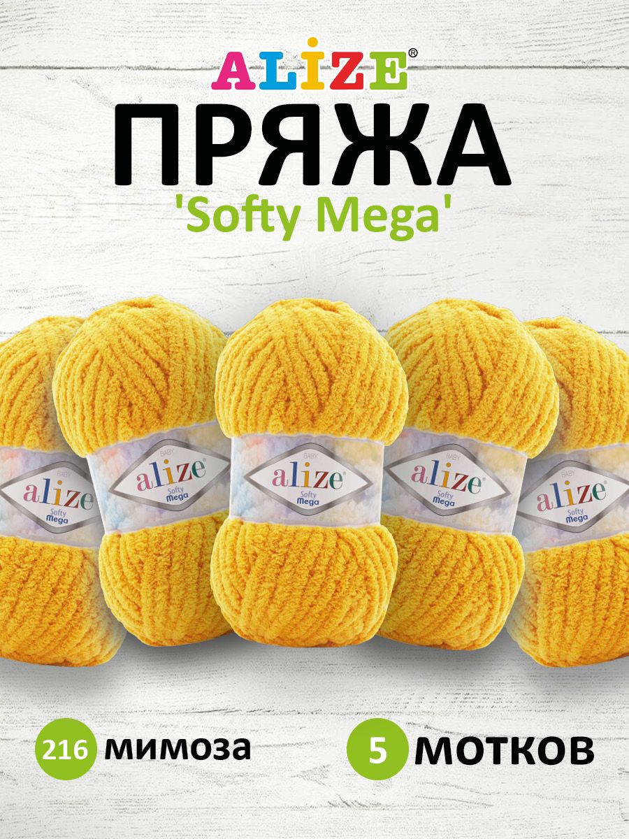 Пряжа для вязания Alize softy mega 100 гр 70 м микрополиэстер мягкая 216 мимоза 5 мотков - фото 1