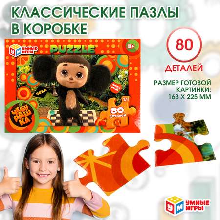 Настольная игра Умные игры Чебурашка
