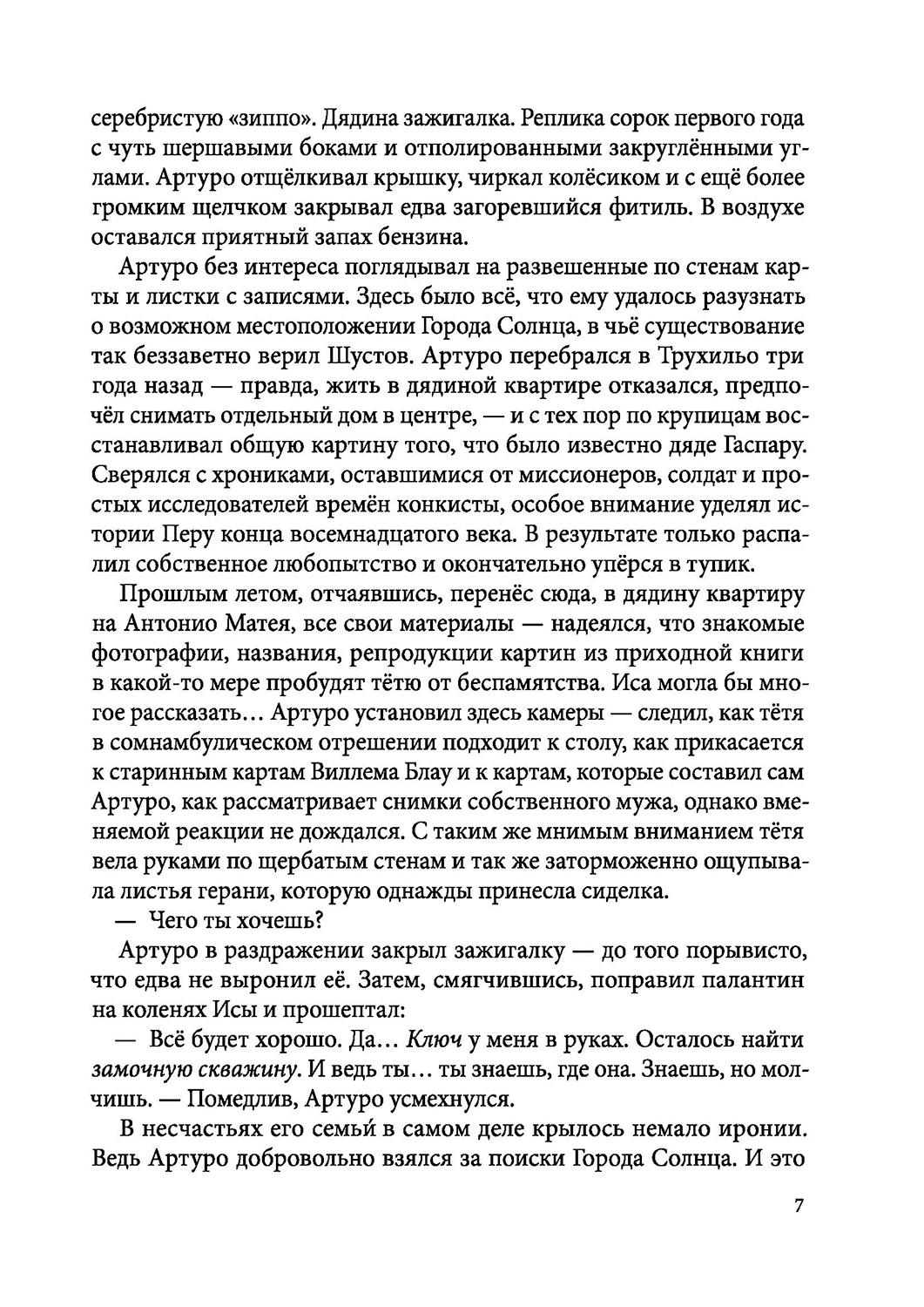 Книга КомпасГид ИД Город Солнца. Книга 3. Голос крови - фото 7