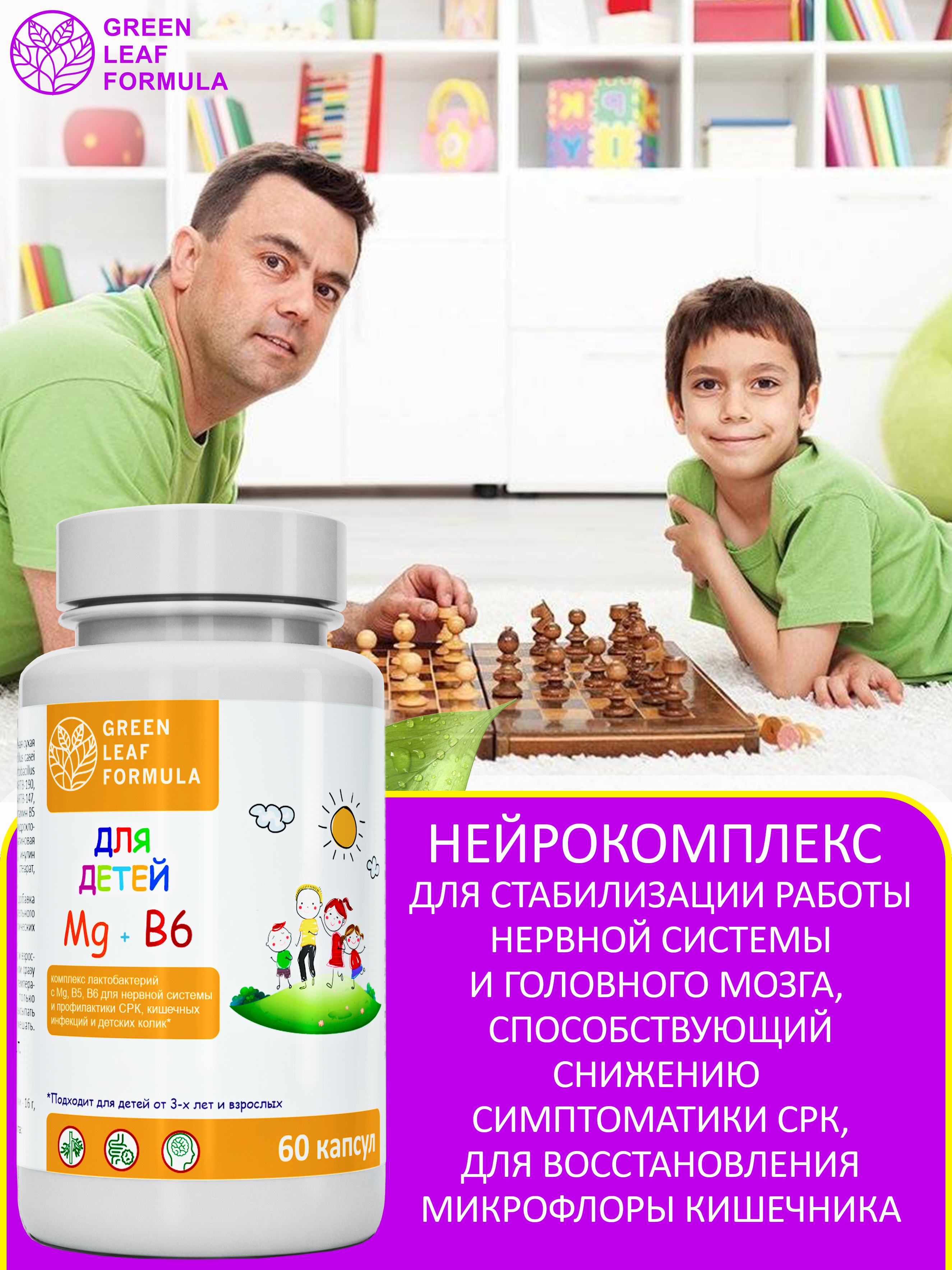 Магний В6 детский Green Leaf Formula витамины для мозга нервной системы для кишечника для СРК 60 капсул - фото 7