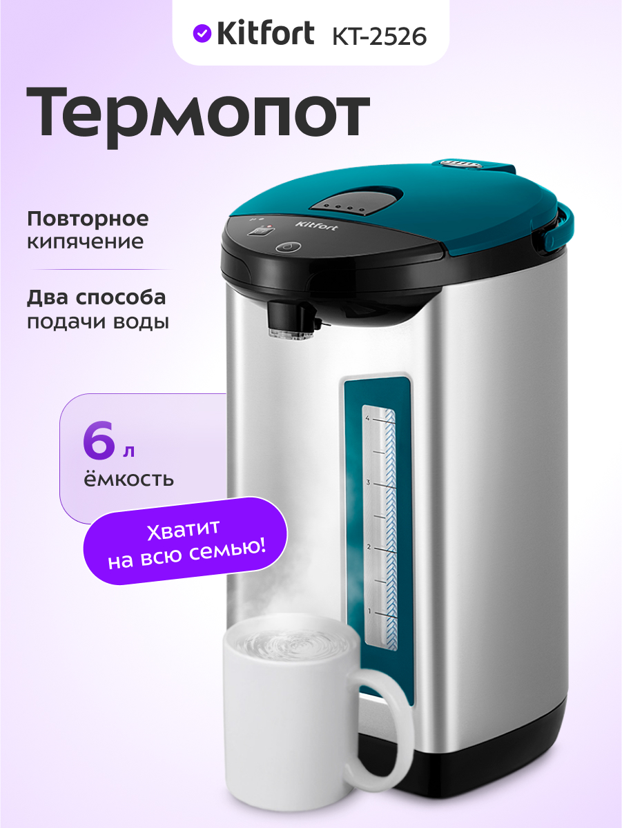 Термопот KITFORT КТ-2526 - фото 1