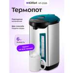 Термопот KITFORT КТ-2526
