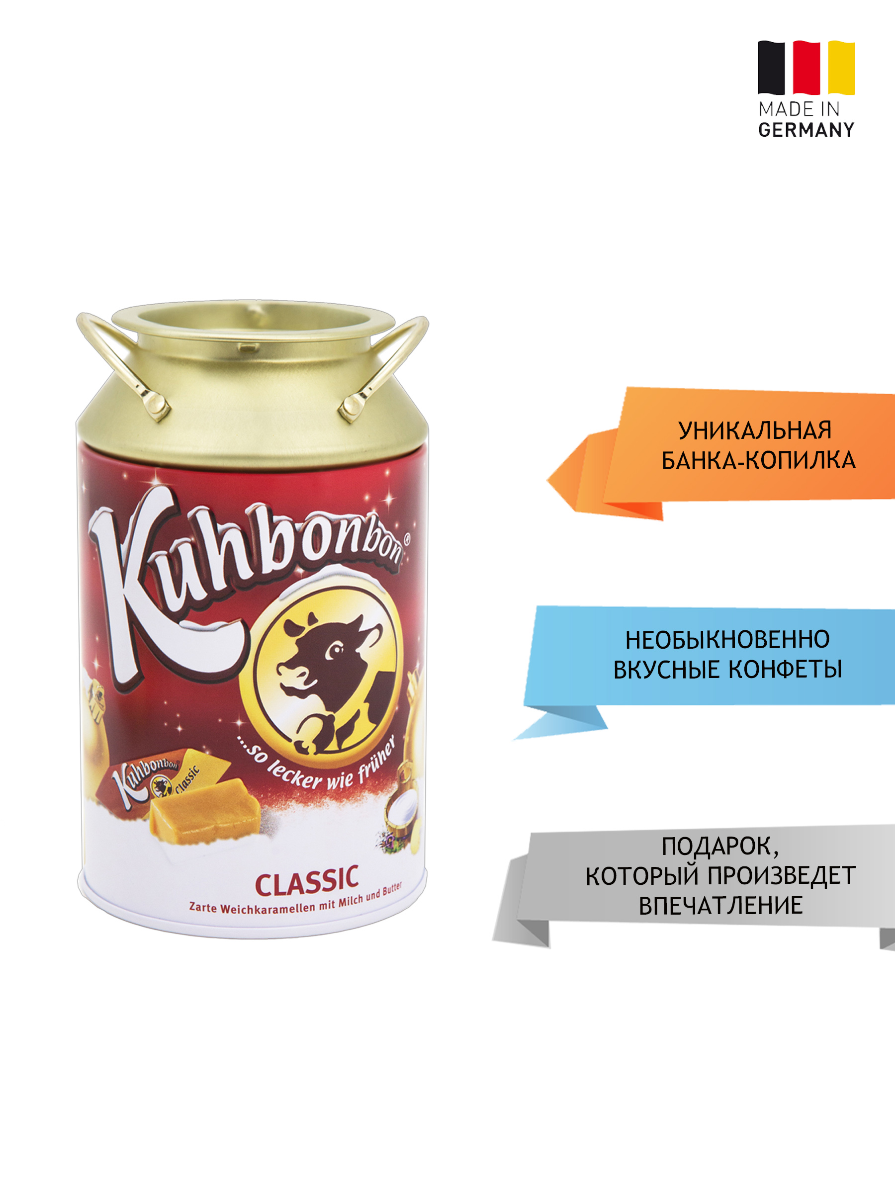 Сливочная карамель Kuhbonbon в банке-копилке - фото 2