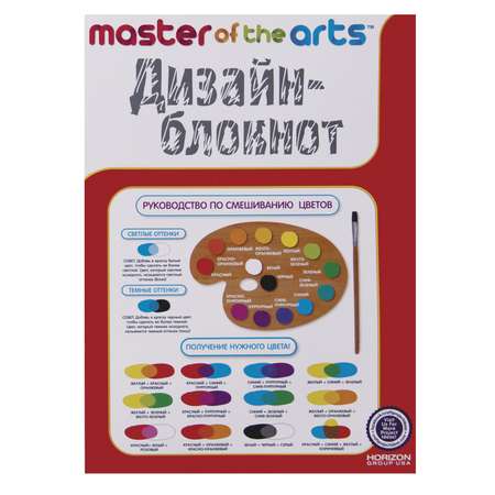 Набор для рисования MASTER OF THE ARTS Я рисую без кисточки