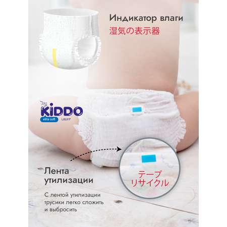Трусики Kiddo Elite Soft L (9-14 кг) 56 шт.