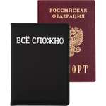 Обложка на документы deVENTE Все сложно