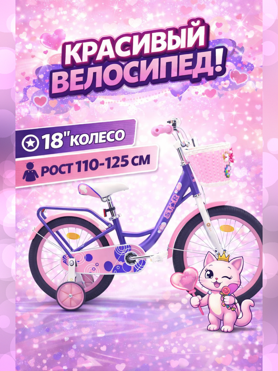 Двухколесный велосипед STAR 18 дюймов - фото 1