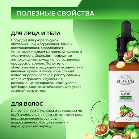 Масло Siberina