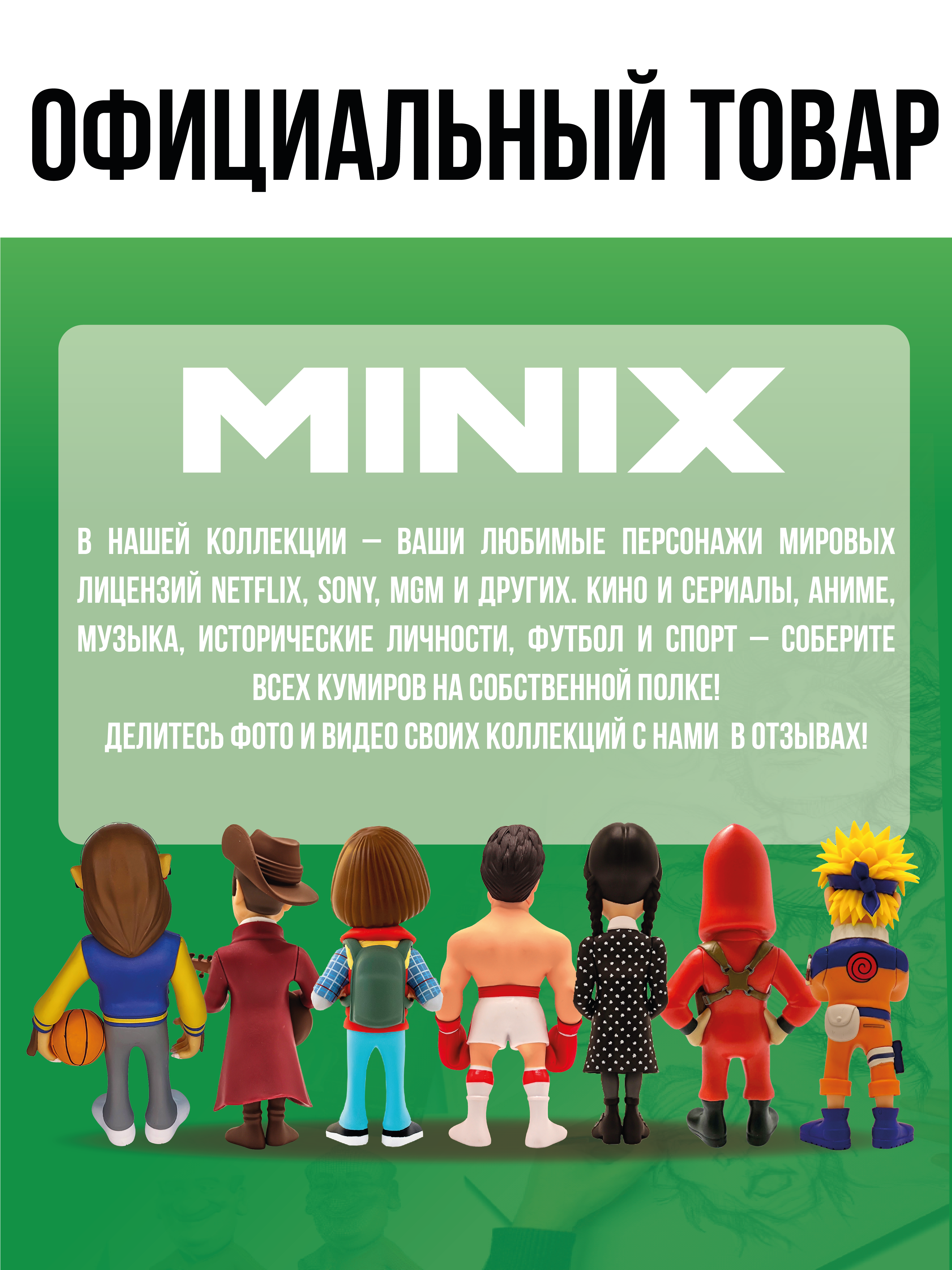 Фигурка MINIX - фото 11