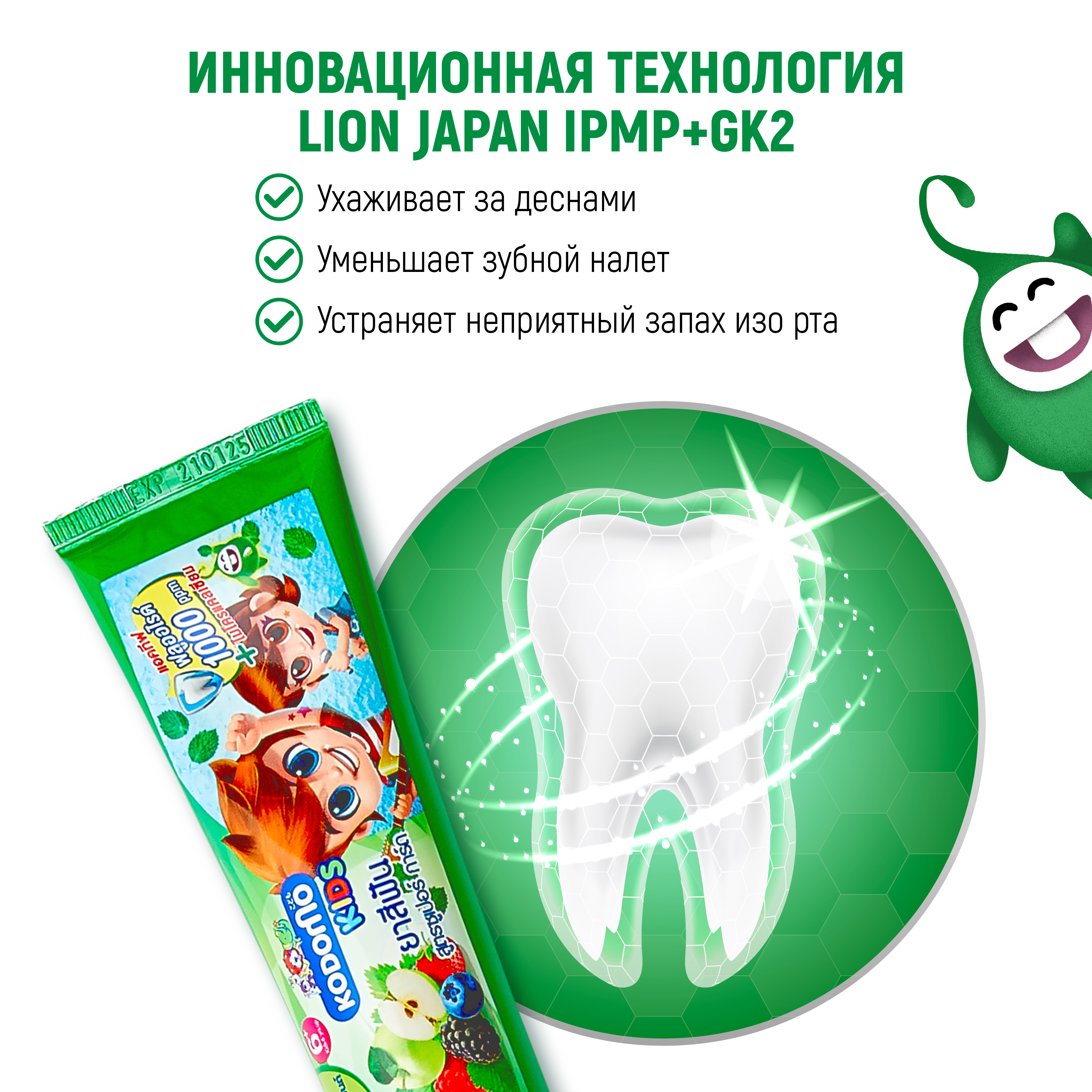 Зубная паста LION с фтором Фрукты, Мята 65 г - фото 4