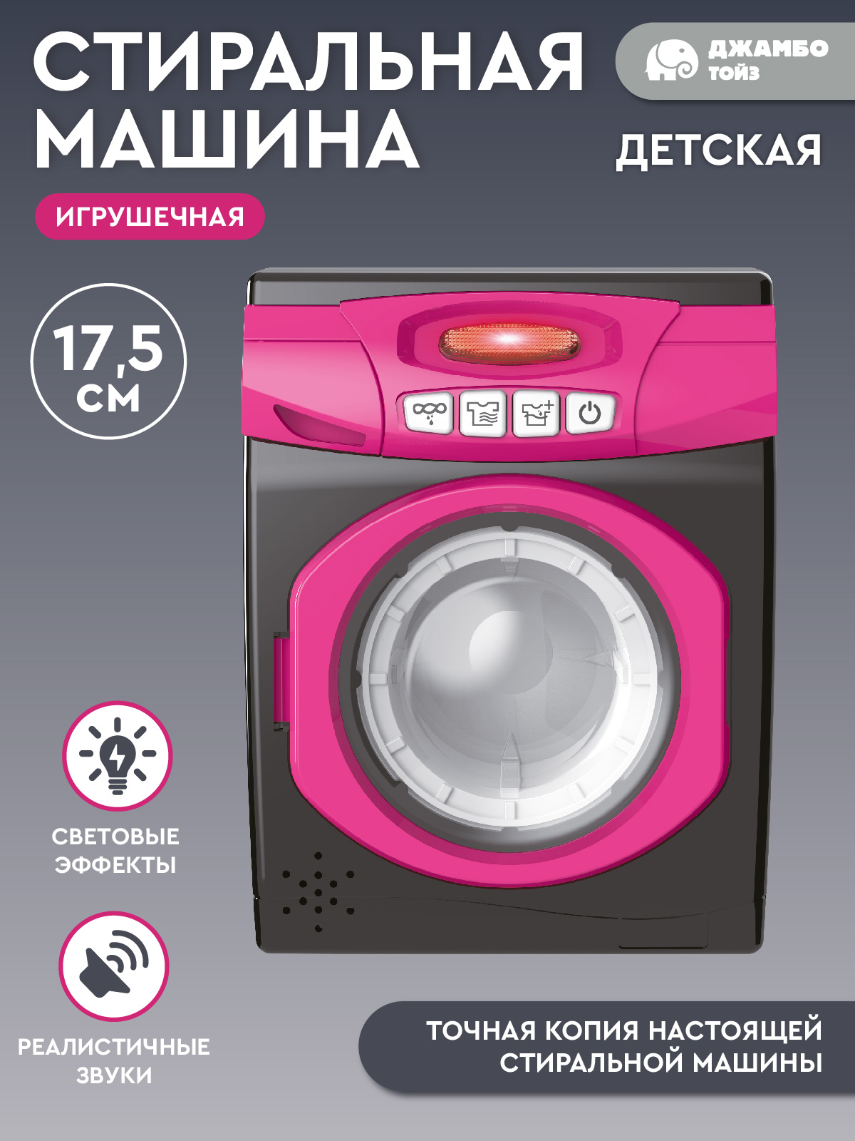 Игрушка AMORE BELLO стиральная машина - фото 2