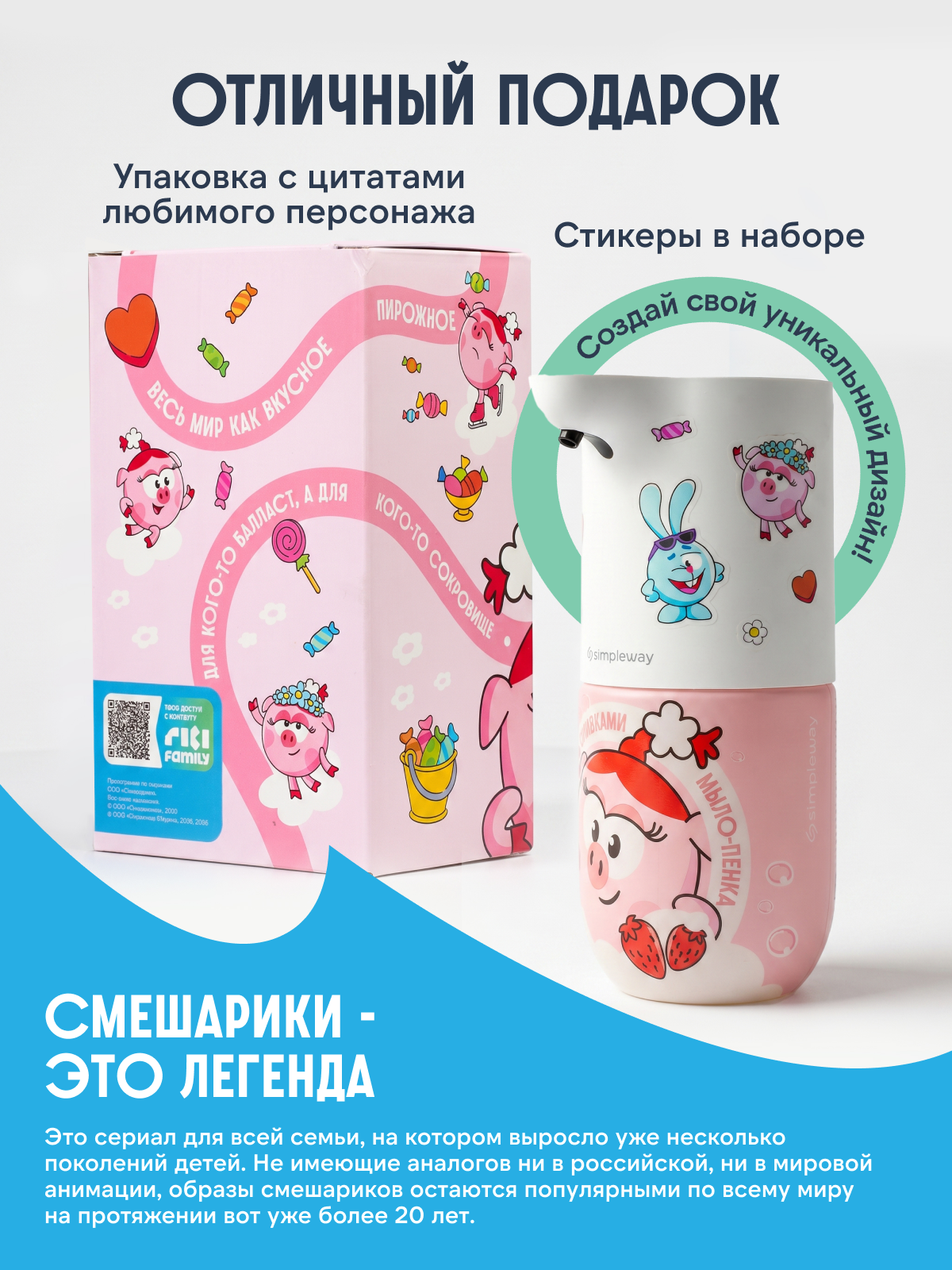 Мыло жидкое SimpleWay Смешарики+сенсорный дозатор - фото 3
