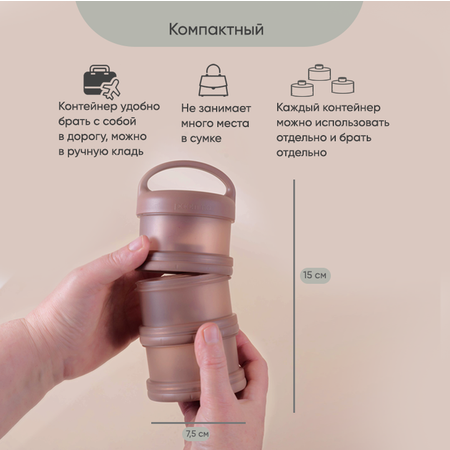 Контейнер для молочной смеси Paomma и детского питания 3 отделения цвет Коричневый