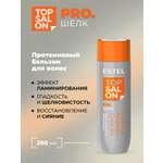 Бальзам ESTEL TOP SALON PRO.ШЕЛК протеиновый 200 мл