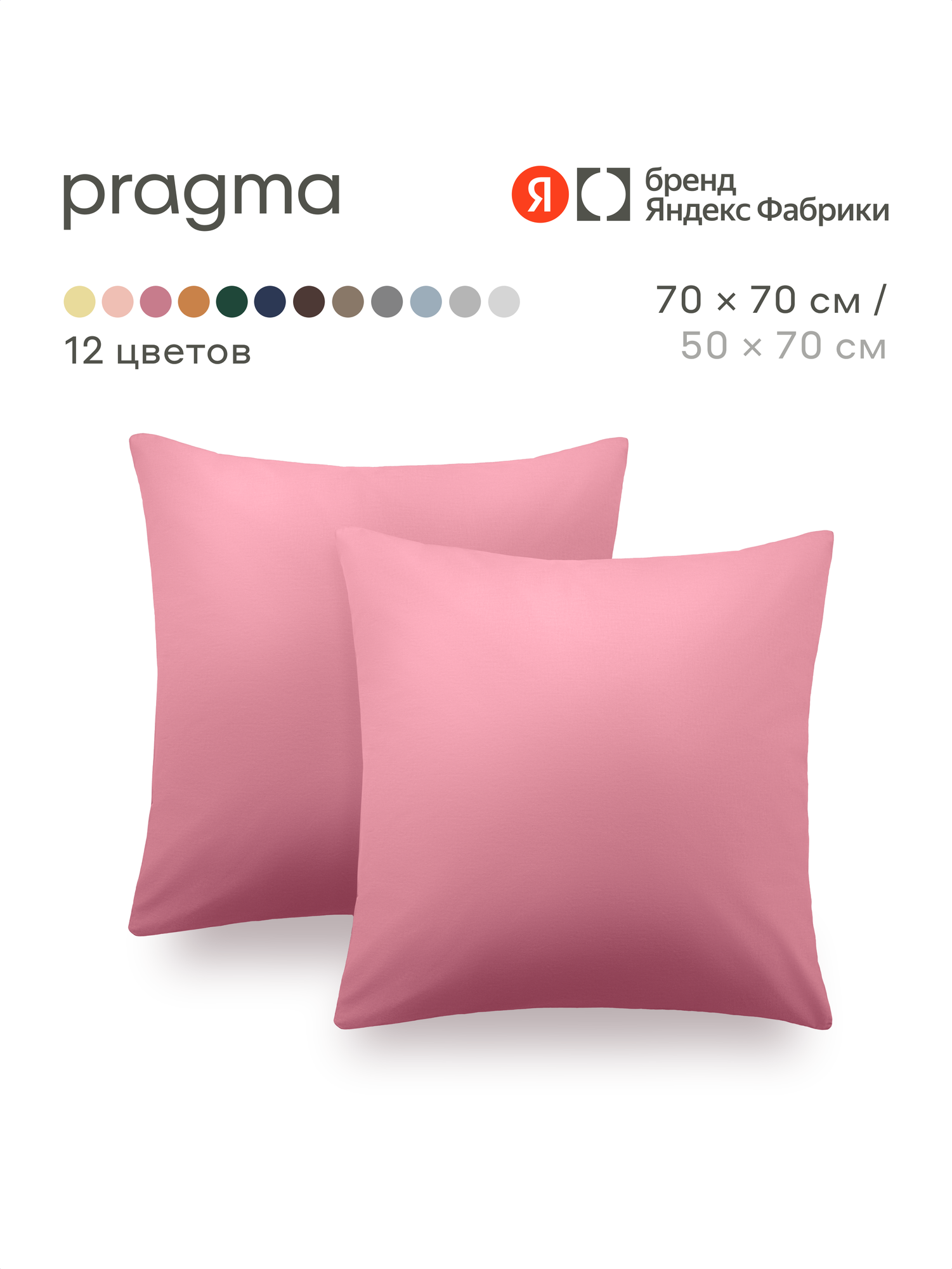 Наволочка Pragma Telso 70 x 70 см 2 шт. - фото 1