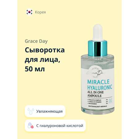 Сыворотка Grace day