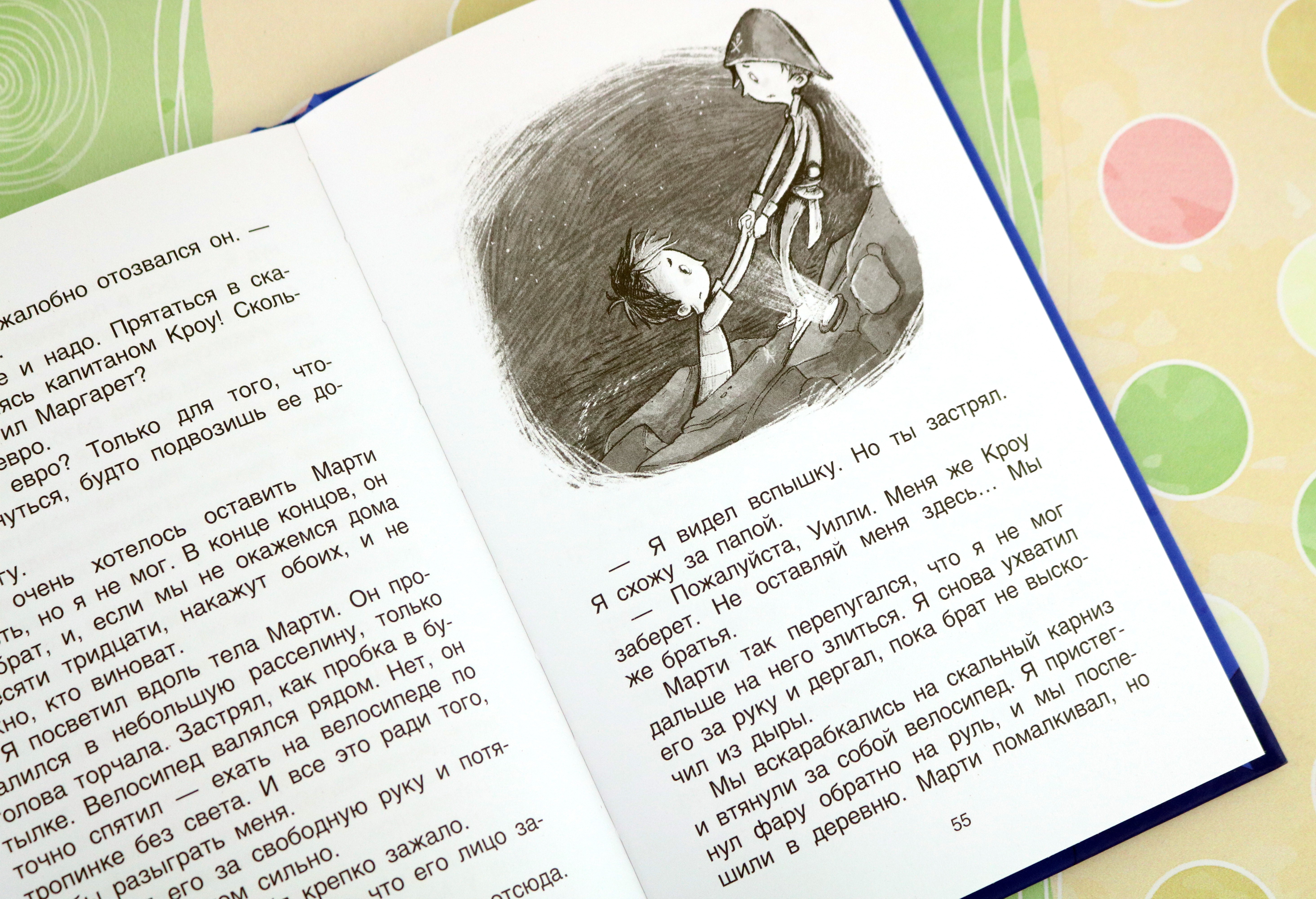Книга Качели Легенда о зубах капитана Кроу - фото 5