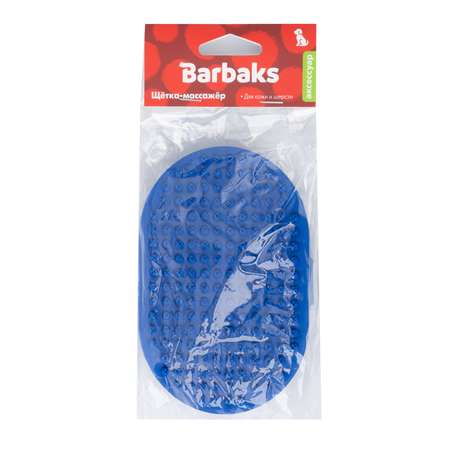 Груминг Barbaks Щётка-массажёр 13*9см полипропилен