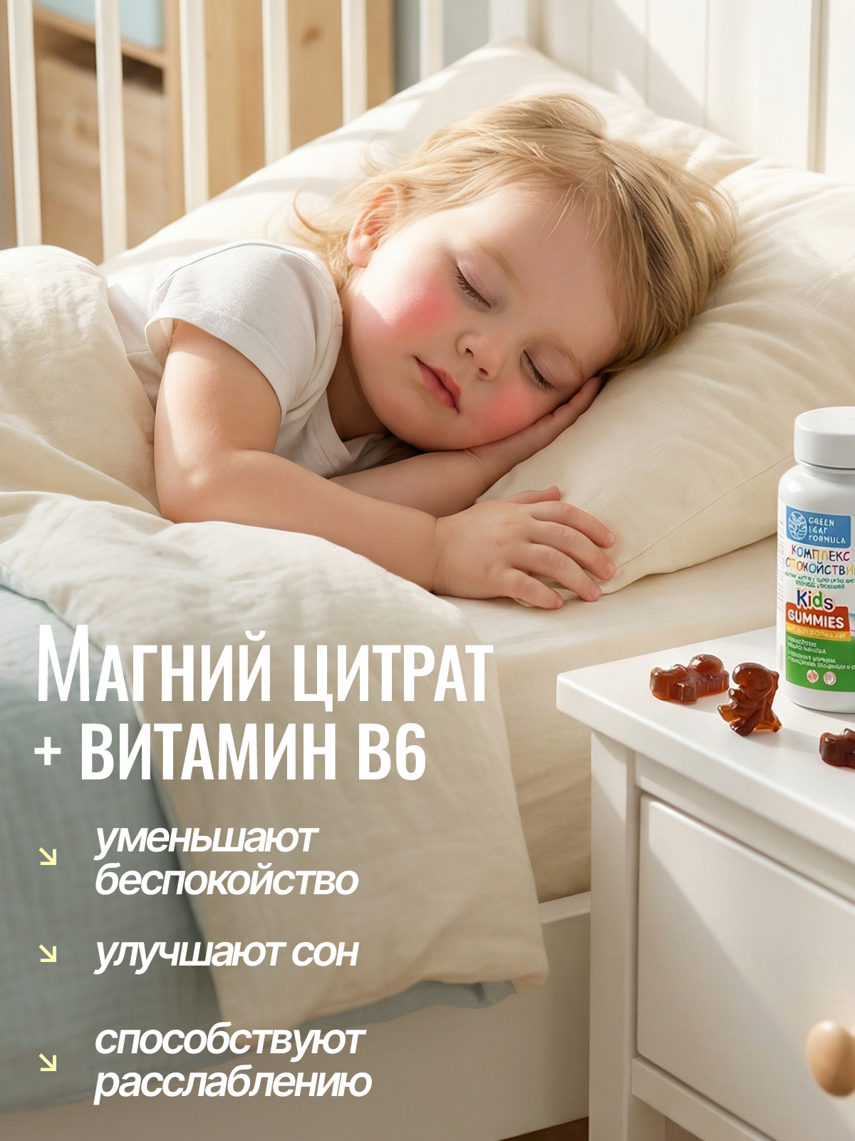 Магний цитрат В6 с глицином для детей Green Leaf Formula жевательные витамины персик-ваниль для спокойствия сна для памяти и внимания - фото 4