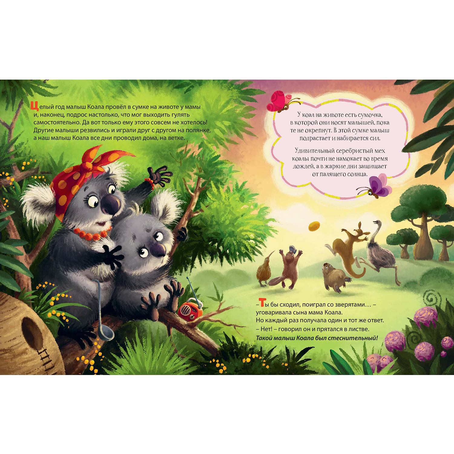 Книга ЭНАС-книга Малыш Коала находит друзей - фото 2