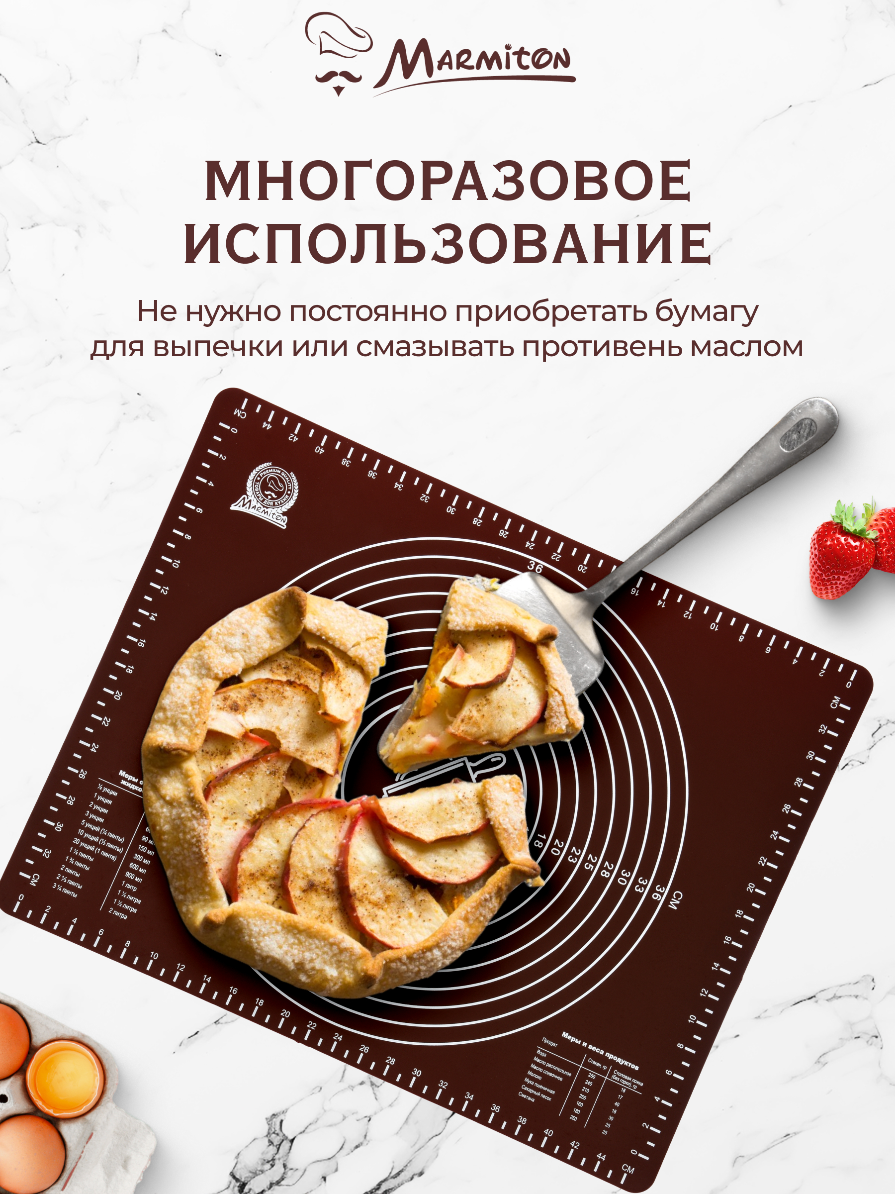 Коврик кулинарный Marmiton со шкалой - фото 4