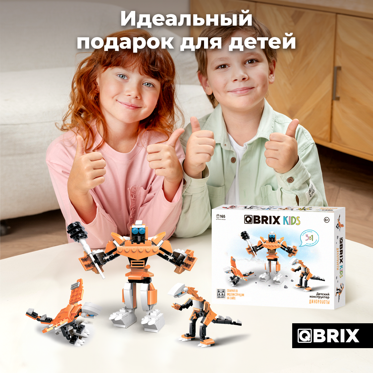 Конструктор QBRIX Динороботы 165 дет. - фото 7