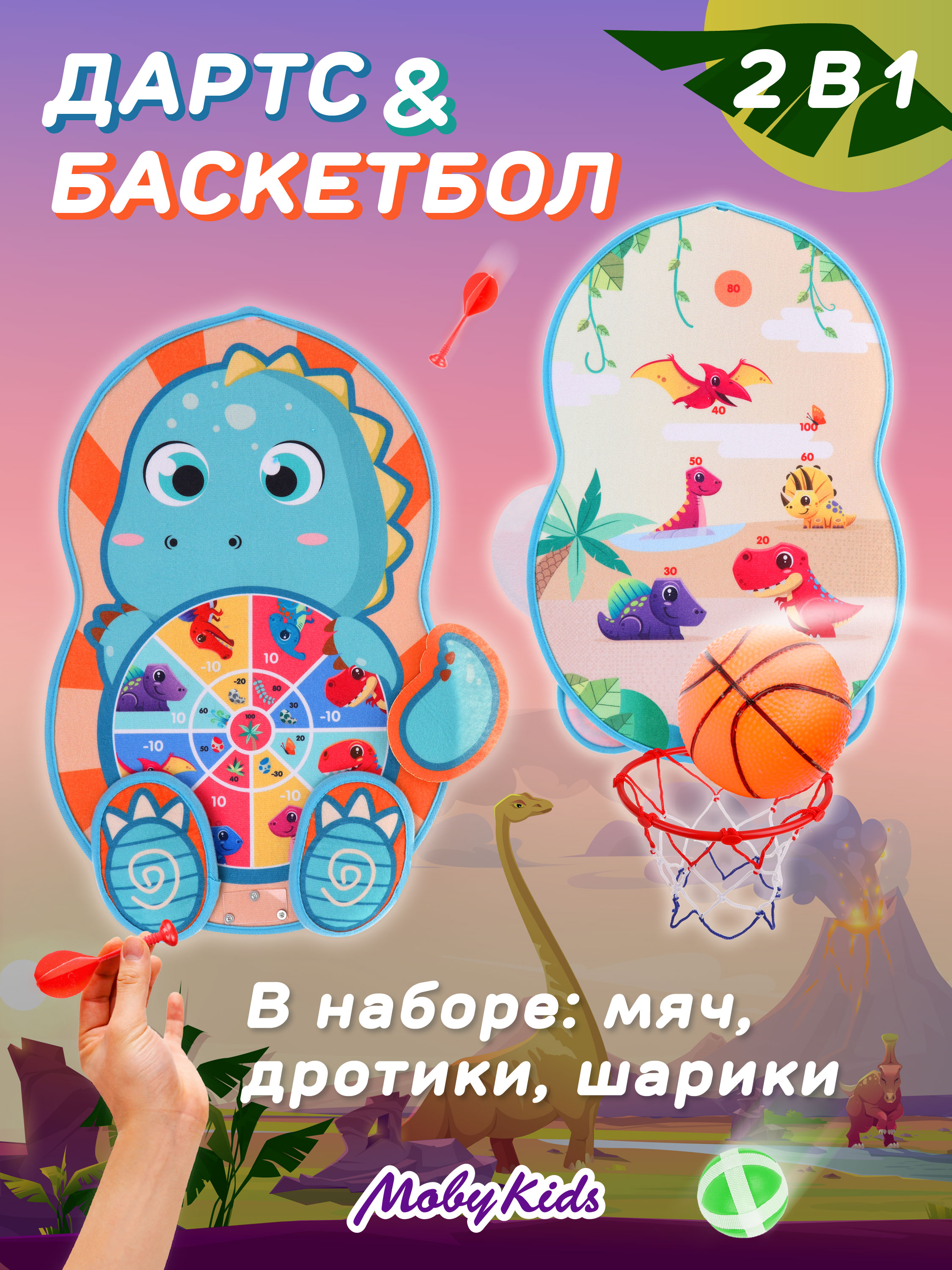 Дартс Moby kids - фото 1